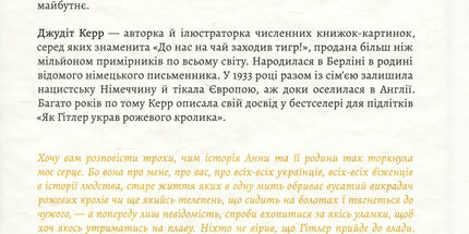 Як Гітлер украв рожевого кролика. Книга 1