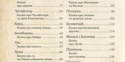 Чарівні істоти українського міфу. Духи природи