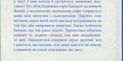 Доки ваша пам'ять не згасне. Книга 3.