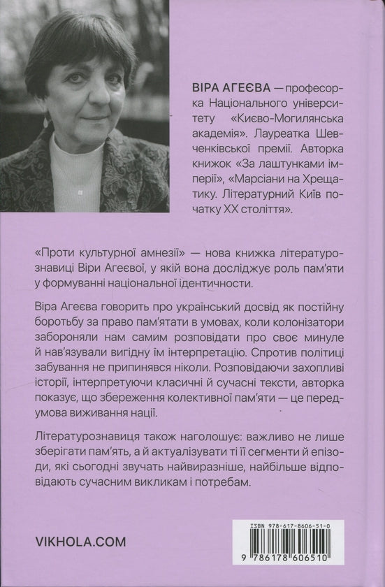 Проти культурної амнезії