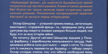 Список Шиндлера