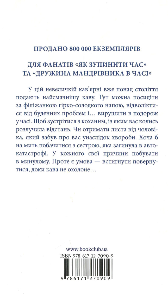 Доки кава не охолоне. Книга 1