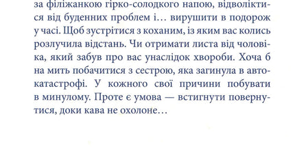 Доки кава не охолоне. Книга 1