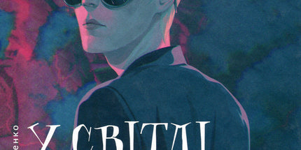 У світлі світляків. Там, де тиша. Книга 3.