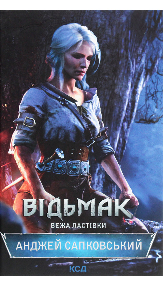 Відьмак. Вежа Ластівки. Книга 6