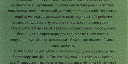 Мій бос - ідіот