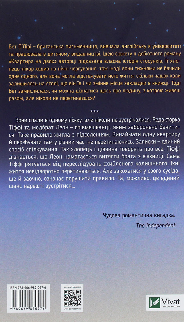 Квартира на двох