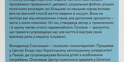 Стіни в моїй голові. Жити з тривожністю і депресією
