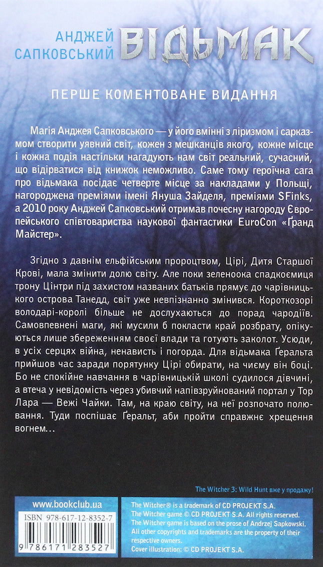 Відьмак. Час погорди. Книга 4.