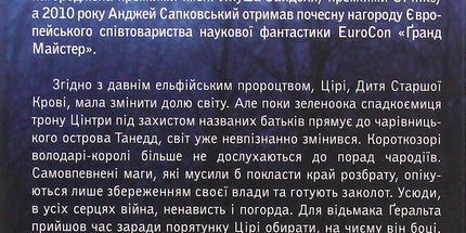 Відьмак. Час погорди. Книга 4.
