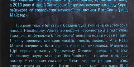 Відьмак. Кров ельфів. Книга 3
