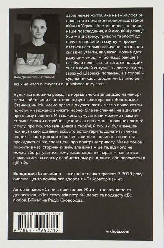 Емоційні гойдалки війни. Роздуми психотерапевта про війну