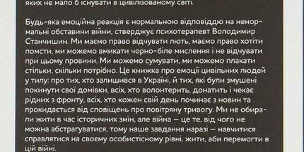 Емоційні гойдалки війни. Роздуми психотерапевта про війну
