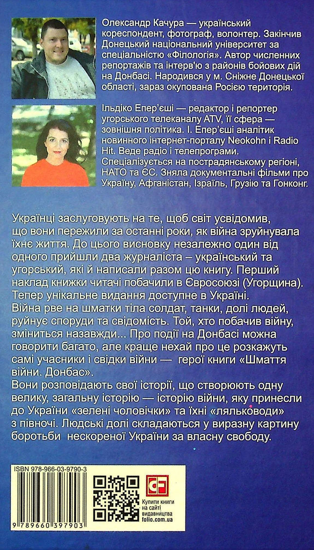 Шмаття війни. Донбас