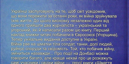 Шмаття війни. Донбас