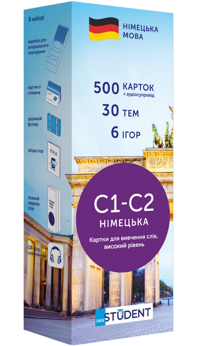 500 карток для вивчення німецької. Високий рівень C1-C2
