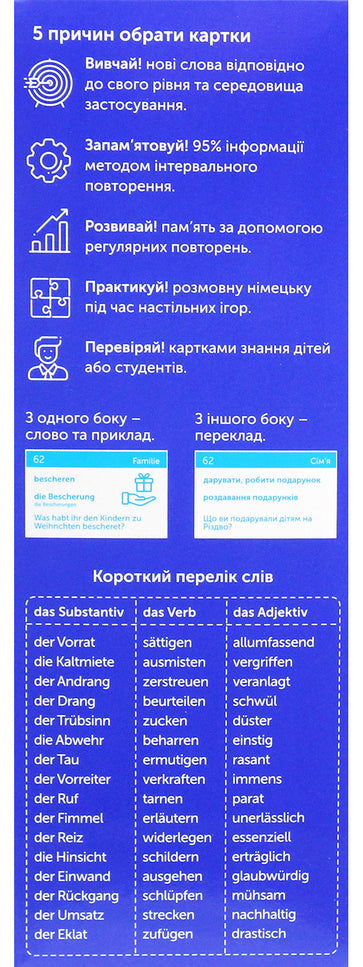 500 карток для вивчення німецької. Високий рівень C1-C2