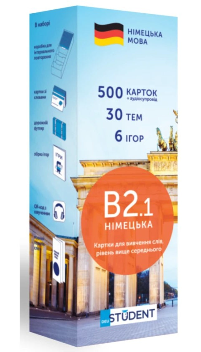 500 карток для вивчення німецької. B2.1