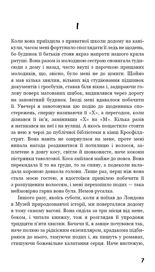 Колекціонер
