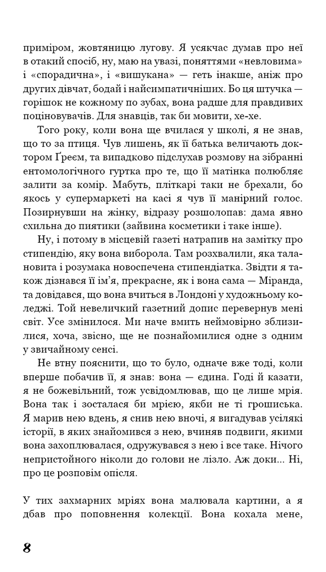 Колекціонер