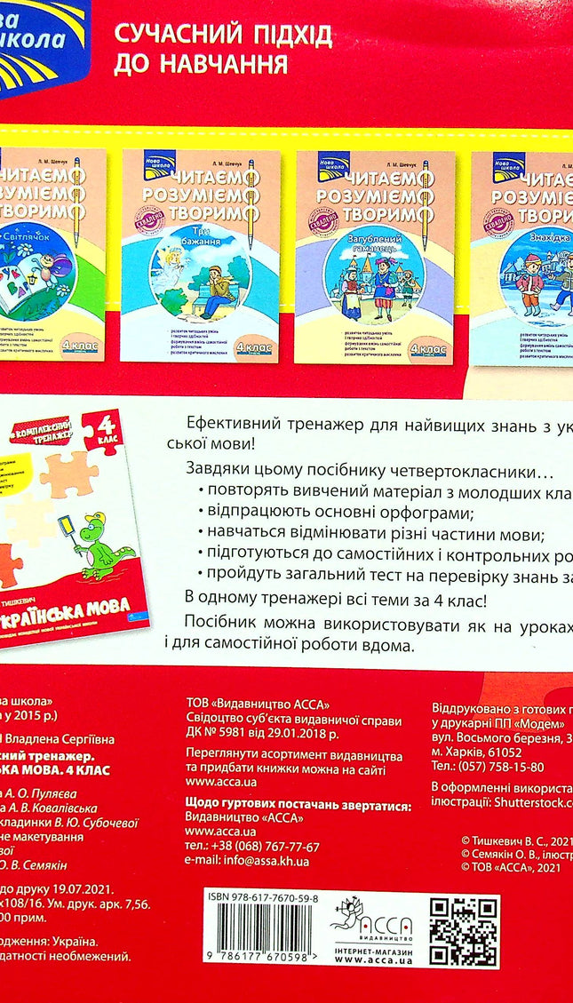Комплексний тренажер. Українська мова. 4 клас