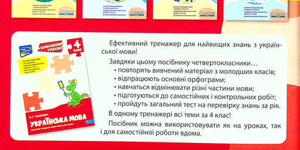 Комплексний тренажер. Українська мова. 4 клас