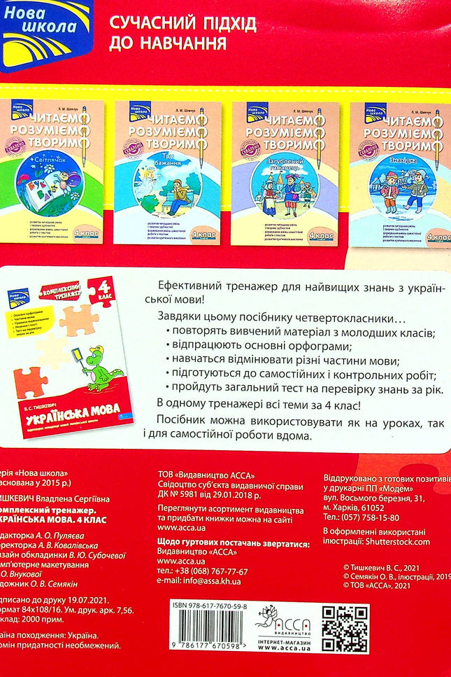 Комплексний тренажер. Українська мова. 4 клас