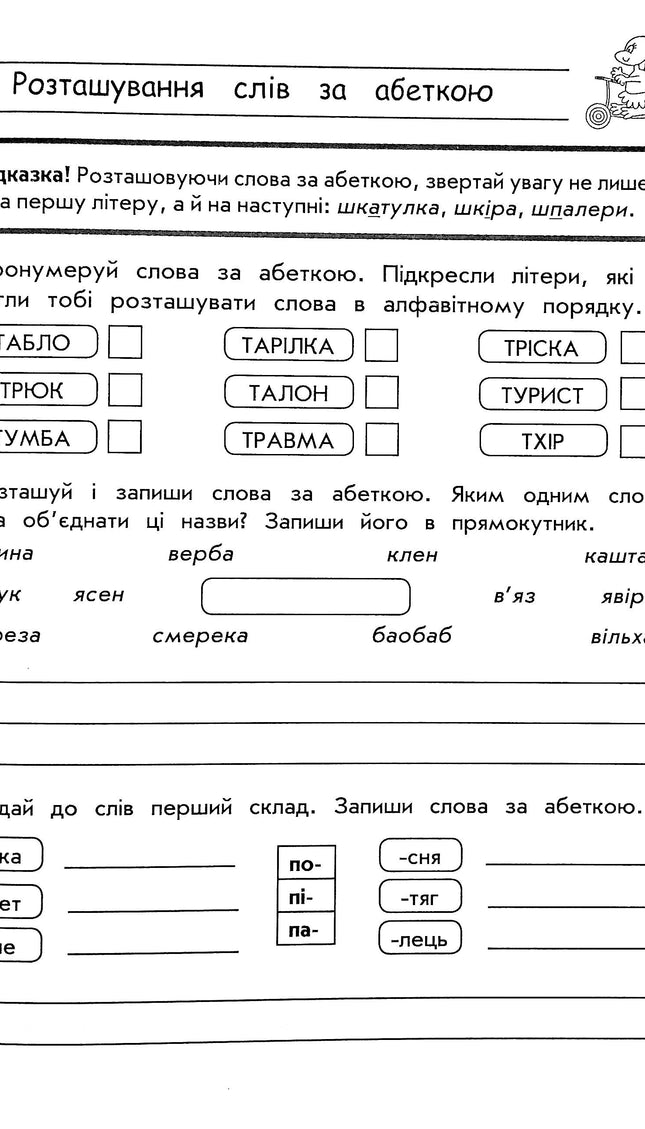 Комплексний тренажер. Українська мова. 4 клас