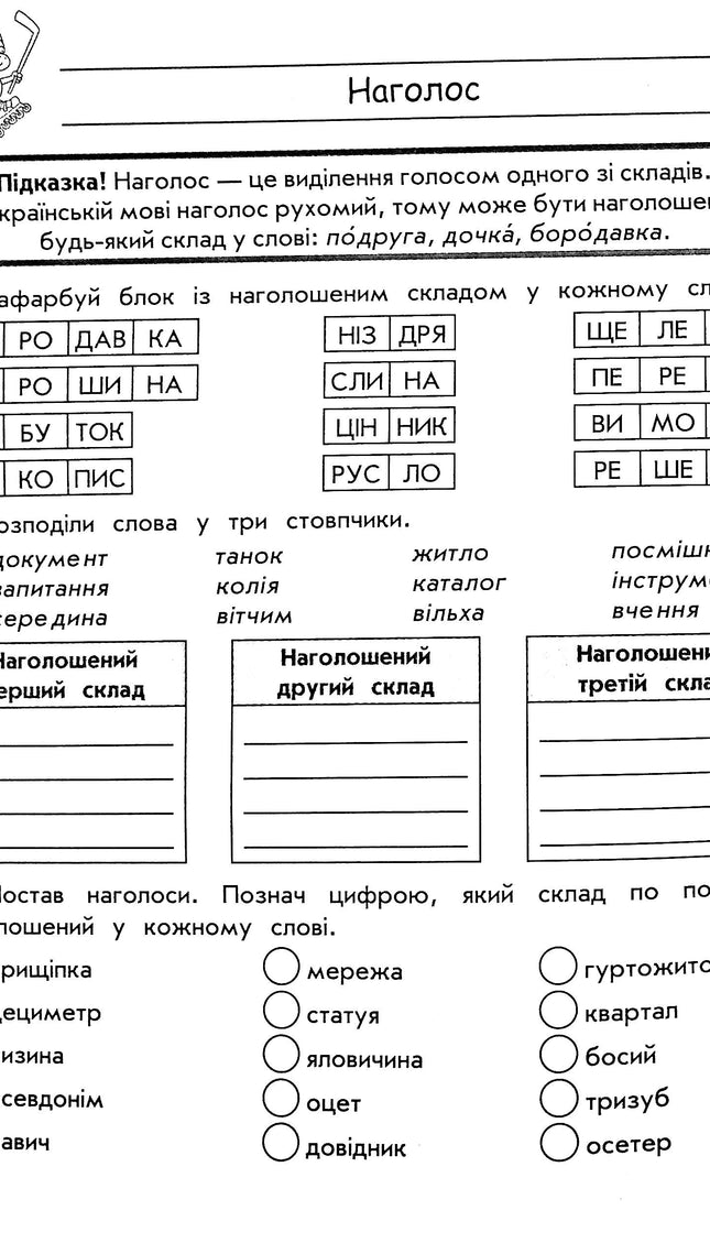 Комплексний тренажер. Українська мова. 4 клас