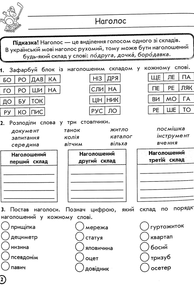 Комплексний тренажер. Українська мова. 4 клас