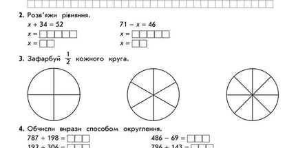 Комплексний тренажер з математики. 4 класс