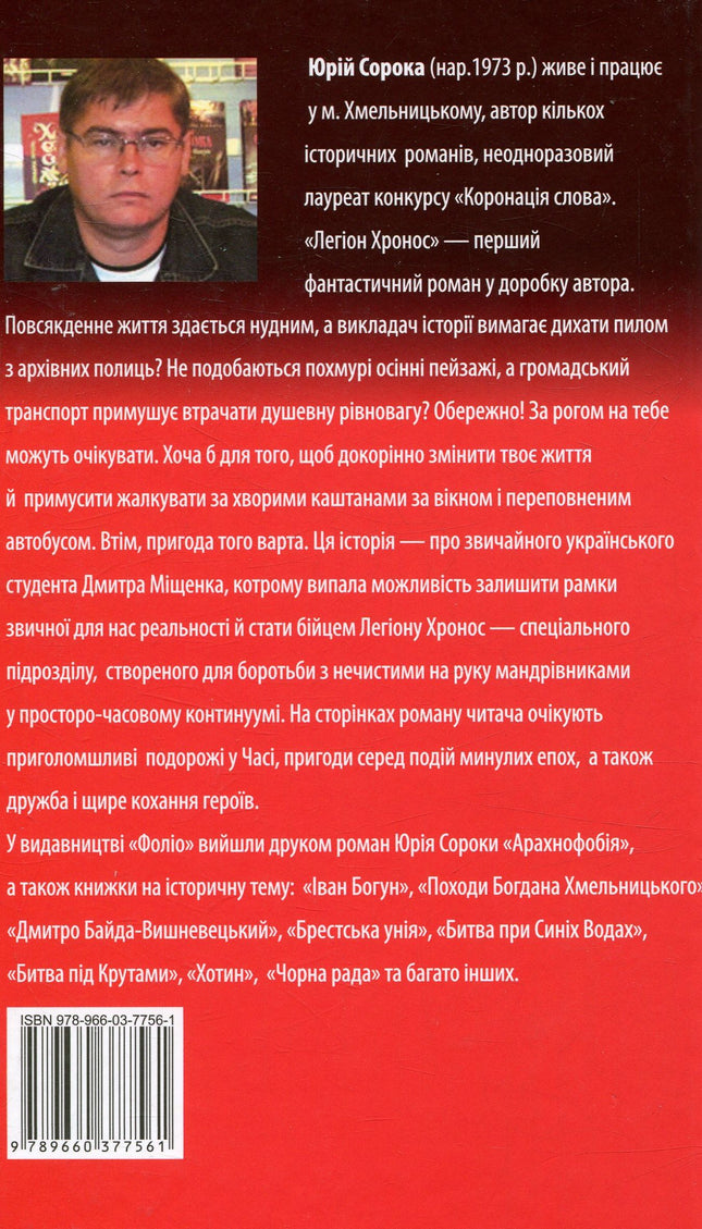 Легіон Хронос