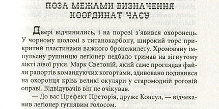 Легіон Хронос