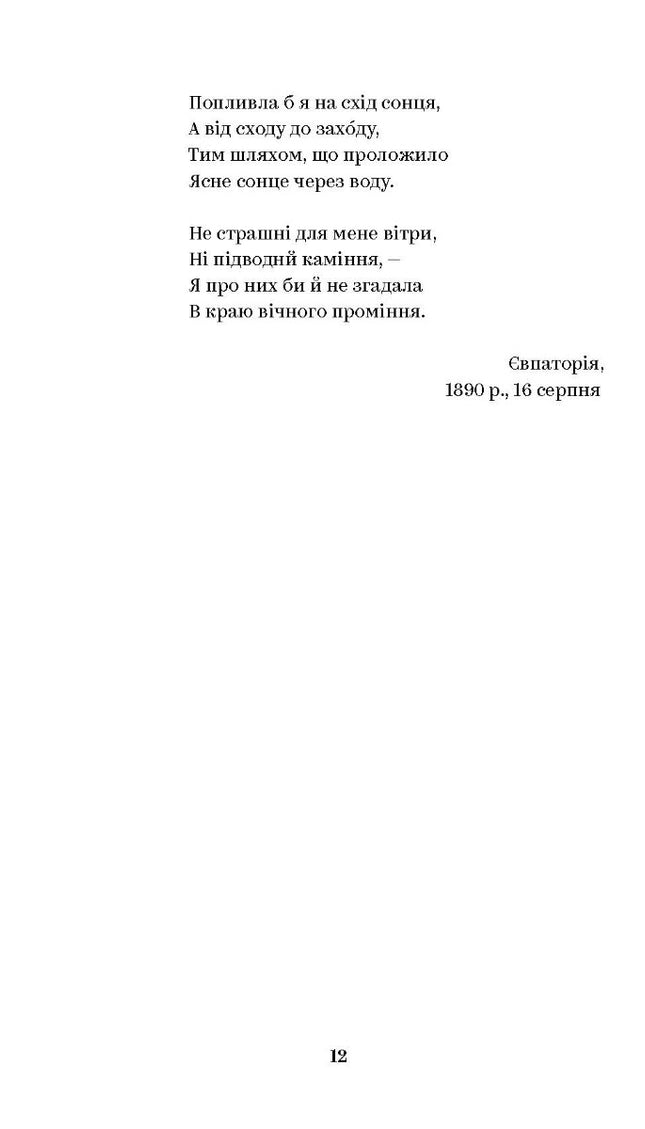 Леся Українка. Вибрані твори