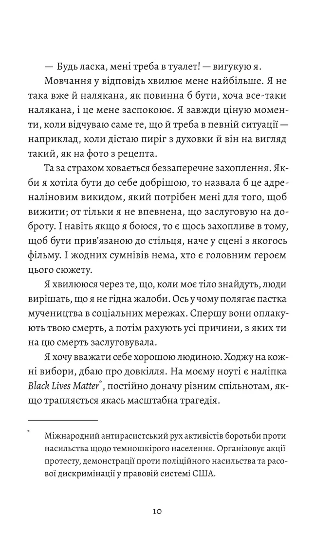 Любовні листи до серійного вбивці