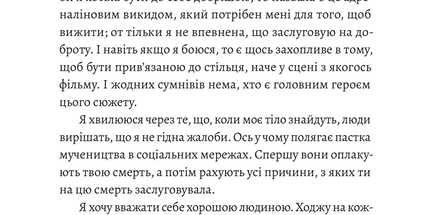 Любовні листи до серійного вбивці