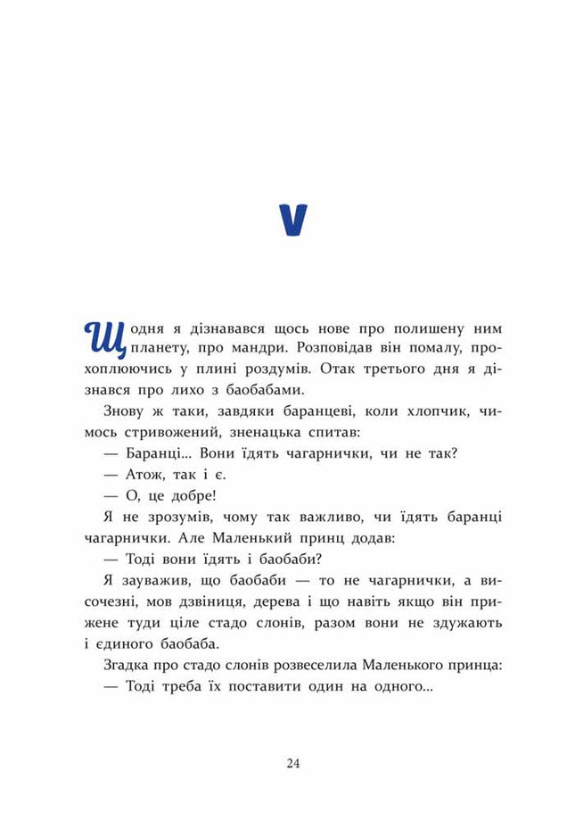 Маленький принц