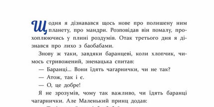 Маленький принц
