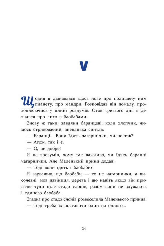 Маленький принц