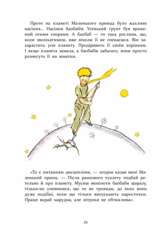 Маленький принц