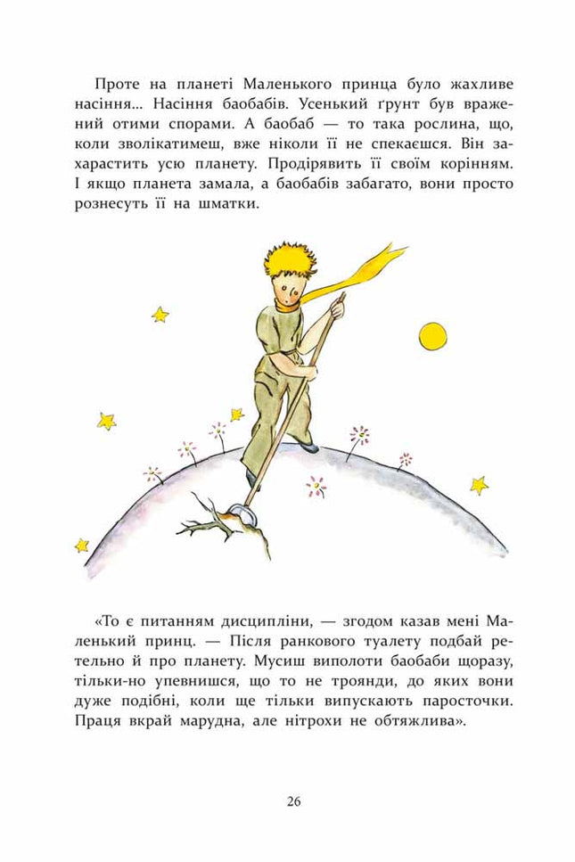 Маленький принц