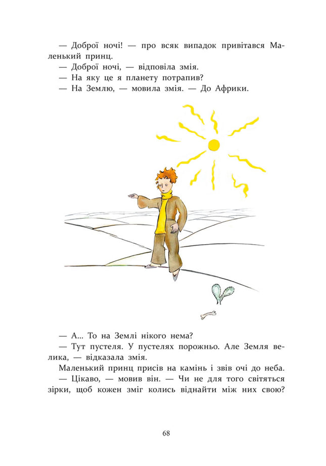 Маленький принц