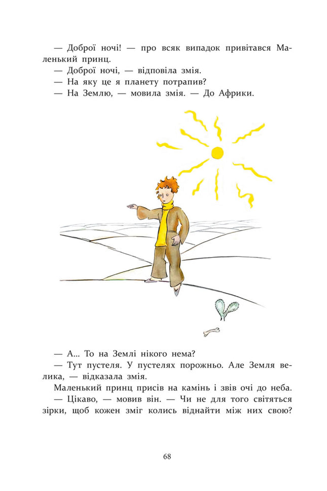 Маленький принц