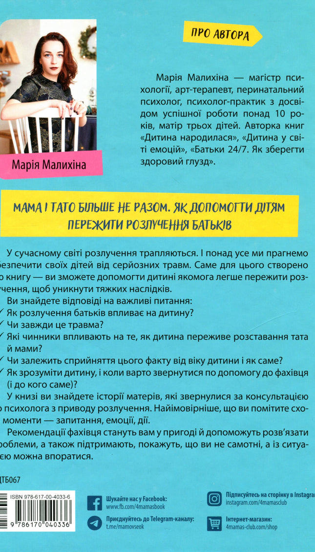 Мама і тато більше не разом. Як допомогти дітям пережити розлучення батьків
