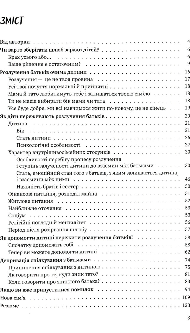 Мама і тато більше не разом. Як допомогти дітям пережити розлучення батьків