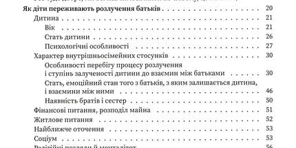 Мама і тато більше не разом. Як допомогти дітям пережити розлучення батьків
