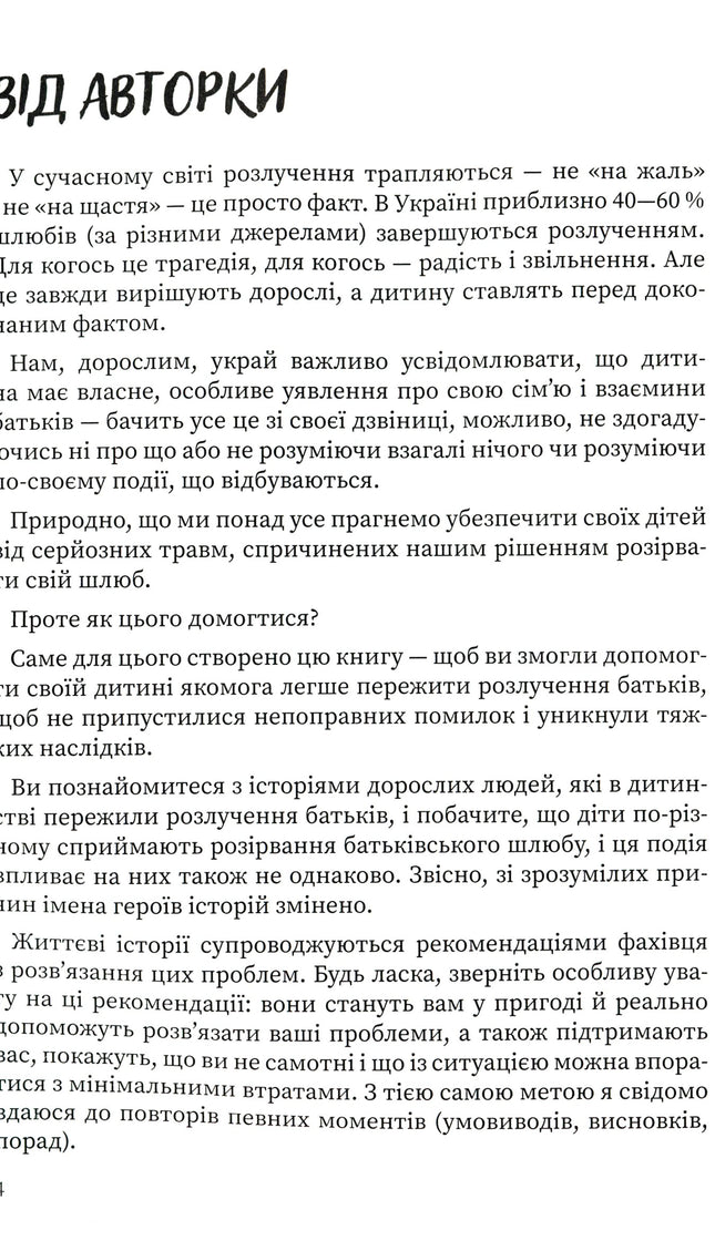 Мама і тато більше не разом. Як допомогти дітям пережити розлучення батьків