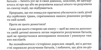 Мама і тато більше не разом. Як допомогти дітям пережити розлучення батьків
