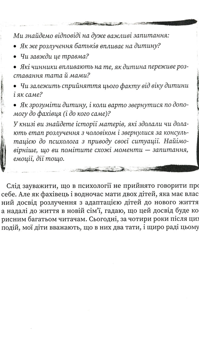 Мама і тато більше не разом. Як допомогти дітям пережити розлучення батьків