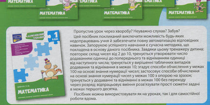 Комплексний тренажер. Математика. 1 клас